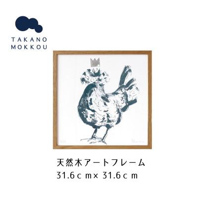 ふるさと納税 筑後市 天然木アートフレーム BLUE CHICKS(ABC-09)[高野木工]