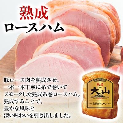 ふるさと納税 伯耆町 大山ハムOR-24「伝統の逸品大山」2種詰め合わせ |  | 02