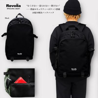 ふるさと納税 牧之原市 【ブラック】Revolla Secure Backpack 背面