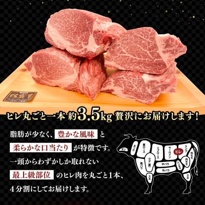ふるさと納税 上峰町 佐賀牛 ヒレ丸ごと一本 約3.5kg(上峰町)_1