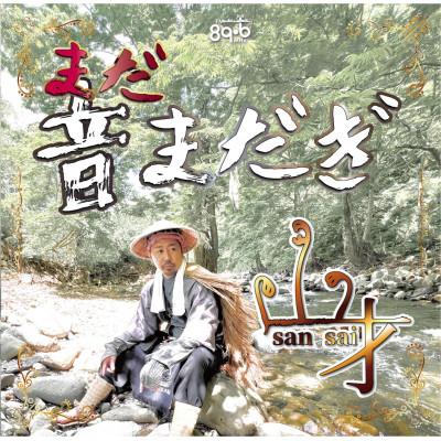 ふるさと納税 新庄市 新庄弁RAP CD第二弾[まだ音まだぎ]山才2nd ALBUM