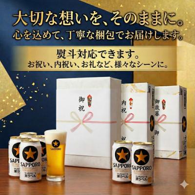 ふるさと納税 船橋市 【熨斗】サッポロ黒ラベル ビール 500ml×24缶