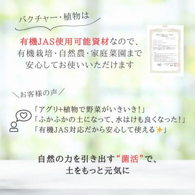 ふるさと納税 津山市 バクチャー植物【植物の栄養材】_3