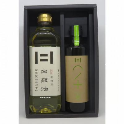 ふるさと納税 大津町 白絞油・有機オリーブオイル詰合せ(2本セット)(白絞油 600g、有機オリーブオイル 250g)