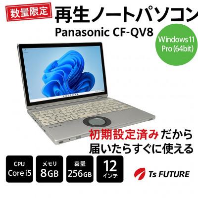 ふるさと納税 秦野市 Panasonic Let's note CF-QV8 再生ノートパソコン