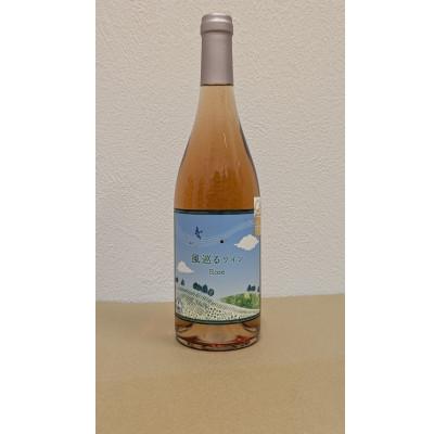 ふるさと納税 高山村 [化粧箱入り]八ヶ岳はらむらワイナリー 風巡るワイン Rose 750ml×1本