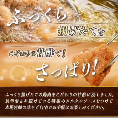 ふるさと納税 都城市 宮崎県産若鶏の柔らかチキン南蛮(3.41kg) |  | 02