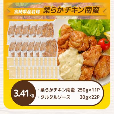 ふるさと納税 都城市 宮崎県産若鶏の柔らかチキン南蛮(3.41kg) |  | 03
