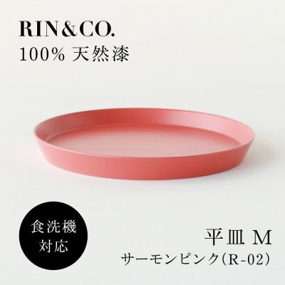 ふるさと納税 鯖江市 【食洗機対応 カラフルな越前漆器】 RIN&CO. 平皿