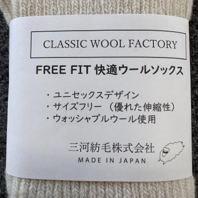 ふるさと納税 岡崎市 FREE FIT 快適ウールソックス (アイボリー) サイズ:22〜27cm |  | 03