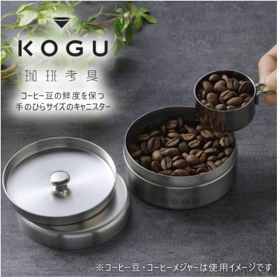 ふるさと納税 燕市 珈琲考具 キャニスター(小)