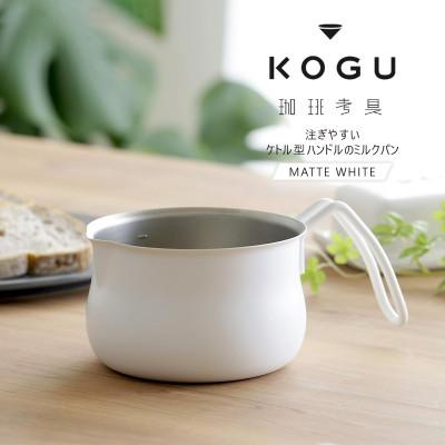 ふるさと納税 燕市 珈琲考具 ミルクパン MATTE WHITE