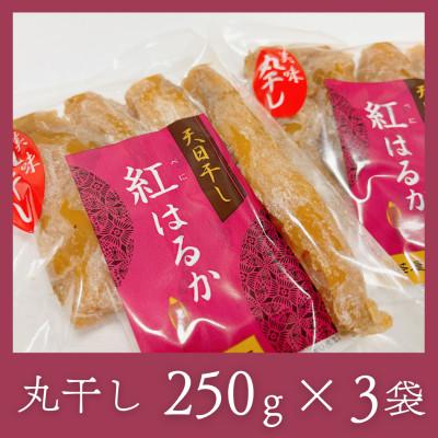ふるさと納税 茨城県 石塚さん 紅はるか干し芋 平干し300g×3袋・丸干し