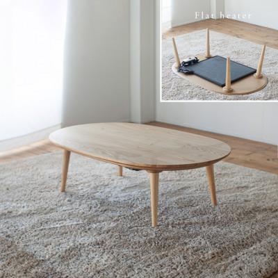 ふるさと納税 柳川市 くりのダ円突板こたつ(幅120cm・フラットヒーター付・国産栗材突板・ウレタン塗装)