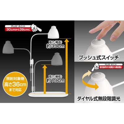 ふるさと納税 東村山市 植物のためのそだつライトPLUS ホワイト
