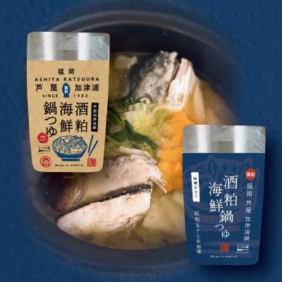 ふるさと納税 芦屋町 酒粕海鮮鍋つゆ 350g×2パック