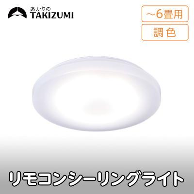 ふるさと納税 名張市 〜6畳用 調光 調色 高効率 リモコンシーリングライト GD60287
