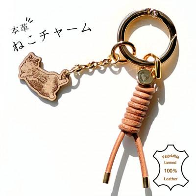 ふるさと納税 多摩市 [ねこチャーム] ヘソ天猫 ゴールドカラー 本革キーホルダー