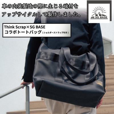 ふるさと納税 太田市 [ものづくりの町太田]ショルダーストラップ付きコラボレーショントートバッグ