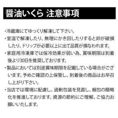 ふるさと納税 森町 新いくら醤油漬け 200g(鱒卵)の画像