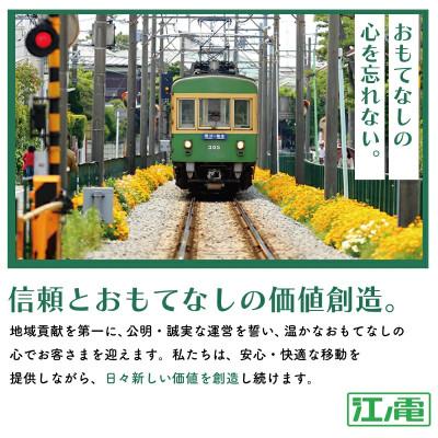 ふるさと納税 藤沢市 江ノ電グッズ オリジナル プラレール 江ノ電300形 |  | 02