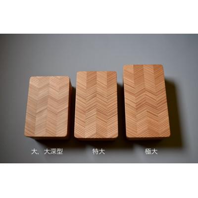 ふるさと納税 山武市 山武杉のお弁当箱　杉綾　特大 |  | 02