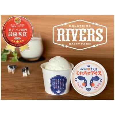 ふるさと納税 琴浦町 「みるくのまんま とれたてアイス」6個セット(90ml×6個)