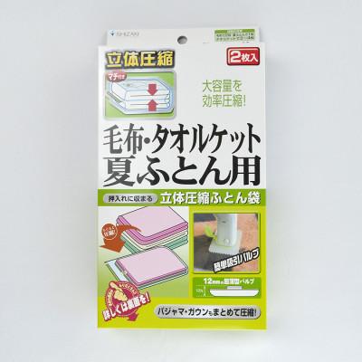 ふるさと納税 羽曳野市 [日本製]ふとん圧縮袋 Sサイズ 2枚入り (毛布・タオルケット・夏ふとん用)