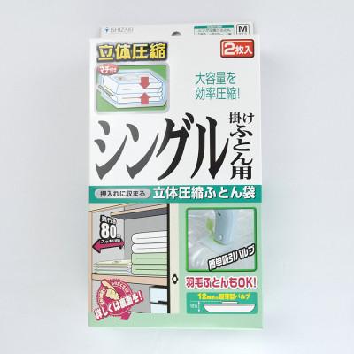 ふるさと納税 羽曳野市 [日本製]ふとん圧縮袋 Mサイズ 2枚入り (シングル掛けふとん用)