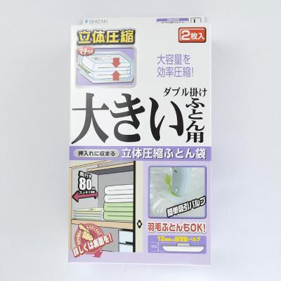 ふるさと納税 羽曳野市 [日本製]ふとん圧縮袋 Lサイズ 2枚入り (ダブル掛け大きいふとん用)