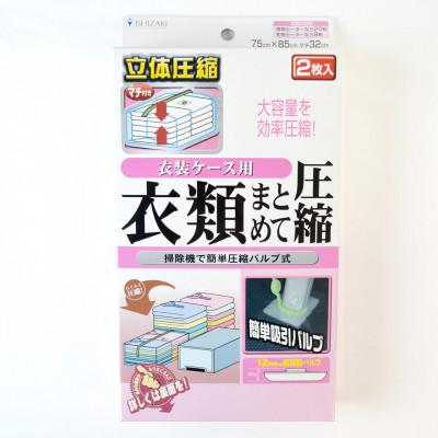ふるさと納税 羽曳野市 [日本製]衣類圧縮袋 衣装ケース用 2枚入り
