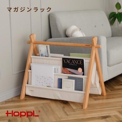 ふるさと納税 川西市 HOPPL(ホップル)マガジンラック