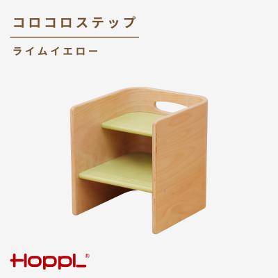 ふるさと納税 川西市 HOPPL(ホップル)コロコロステップ(ライムイエロー)