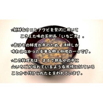 ふるさと納税 洋野町 いちご煮缶(うにとあわびのお吸い物)(425g)×3缶_1