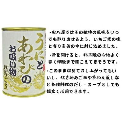 ふるさと納税 洋野町 いちご煮缶(うにとあわびのお吸い物)(425g)×3缶_2