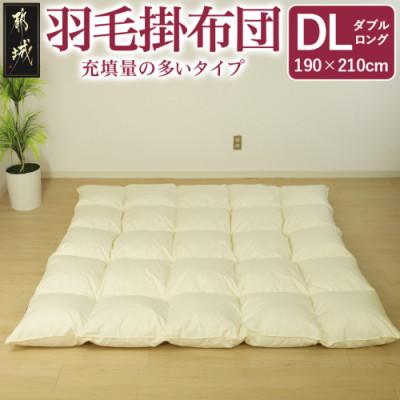 ふるさと納税 都城市 [充填量の多いタイプ・羽毛掛布団]ロイヤルゴールドラベル93% DL アイボリー ry0104d