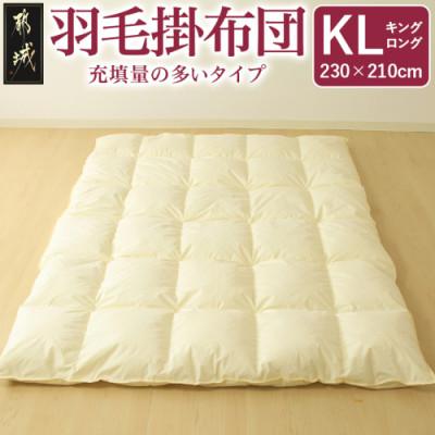 ふるさと納税 都城市 [充填量の多いタイプ・羽毛掛布団]ロイヤルゴールドラベル93% KL アイボリー ry0104k
