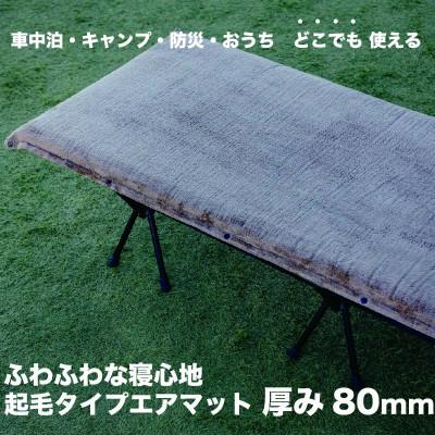 ふるさと納税 河内長野市 マルチエアマット NEO-LUX LW (Long Wool) 長毛インフレータブルマット W828 | 