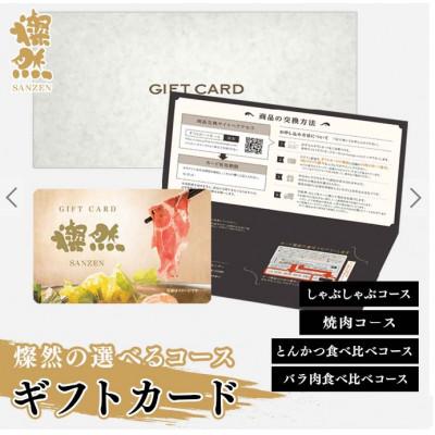 ふるさと納税 十和田市 燦然ギフトカード 1枚