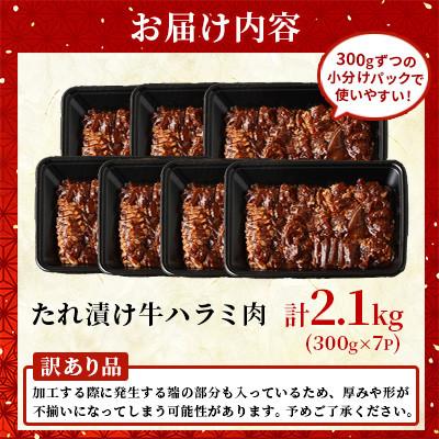 ふるさと納税 直方市 【訳あり】たれ漬け牛ハラミ肉 2.1kg |  | 03