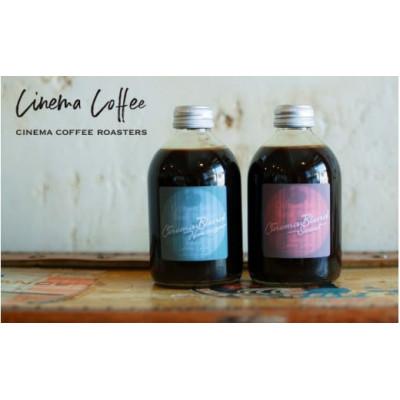 ふるさと納税 西脇市 [CINEMA COFFEE]シネマコーヒーロースターズラテベース2本セット (無糖×1 加糖×1)