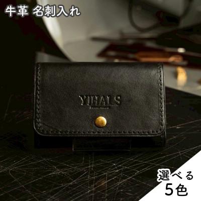 ふるさと納税 伊勢原市 YIHALS ハンドメイド 牛革 名刺入れ 選べる5色!靴屋が手掛ける革製品