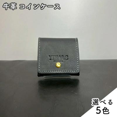 ふるさと納税 伊勢原市 YIHALS ハンドメイド 牛革 コインケース 選べる5色!靴屋が手掛ける革製品