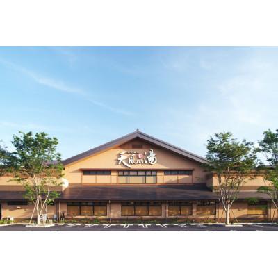 ふるさと納税 江南市 [松竹温泉 天風の湯]入浴回数券 2回分