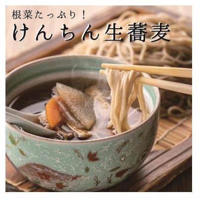 ふるさと納税 大洗町 常陸秋そば けんちん蕎麦 4人前/生蕎麦(600g)・蕎麦つゆ