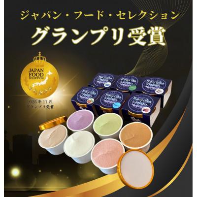 ふるさと納税 羽咋市 能登の濃厚ジェラート アソートセット