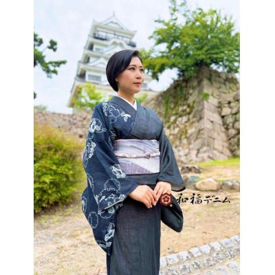 ふるさと納税 福山市 和福デニム女性着物　B1 |  | 01