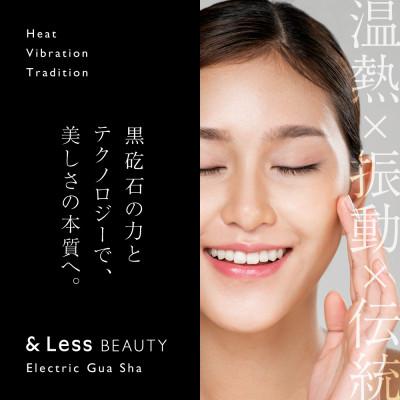 ふるさと納税 西原村 【&Less BEAUTY】電気カッサ 美顔器【2年保証