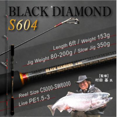 ふるさと納税 潮来市 ウォーターランド ジギングロッド ブラックダイヤモンド スピニングロッド S604 村田基監修