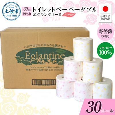 ふるさと納税 土佐市 エグランティーヌ30R